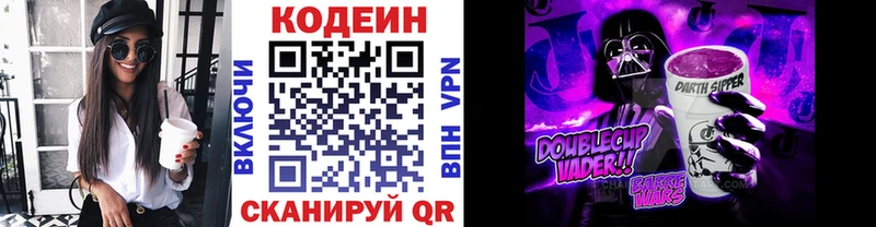 Кодеиновый сироп Lean Purple Drank Родники